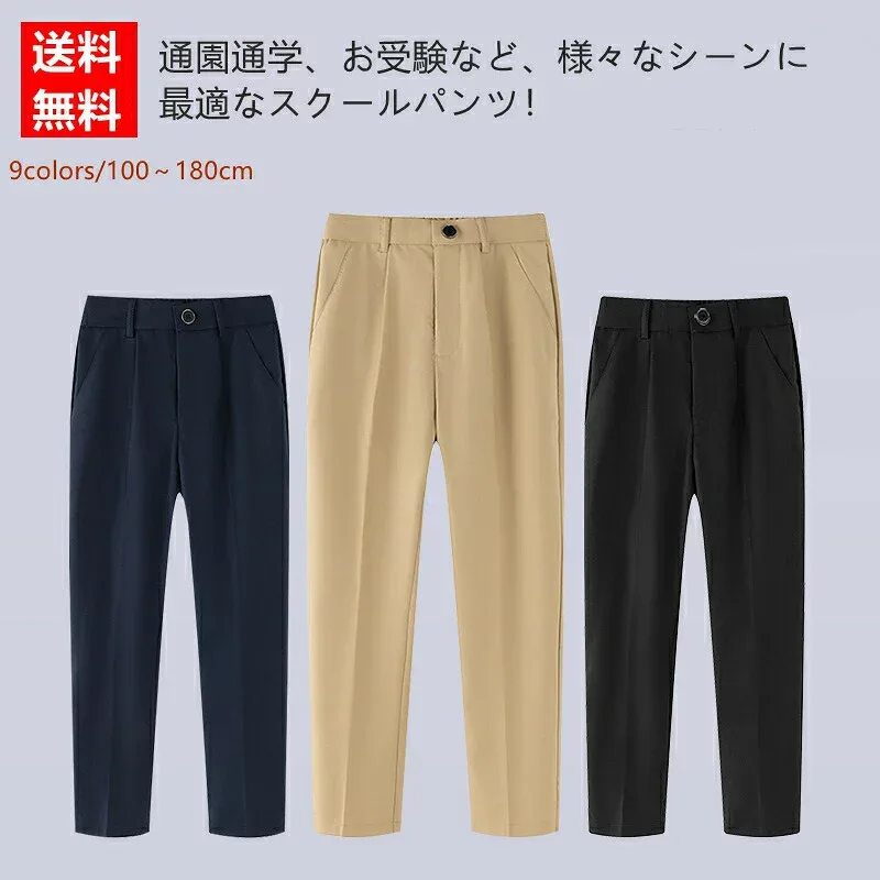ズボン オールシーズン 制服 スクールパンツ メンズ ロングパンツ ショートパンツ ボトムス チェック 無地 スクール 男子 学生服 制服 男子制服 男子高校生 男子中学生 小学生 ジュニア 通学通園 スラックス 大きいサイズ 小さいサイズ 発表会 入学式 卒業式 入園式 卒業式