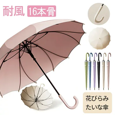 花びらみたいな傘 傘 かさ 雨傘 晴雨兼用 長傘 16本骨 415g レディース 女性用 おしゃれ きれいめ 上品 無地 バイカラー シンプル 耐風 丈夫 頑丈 ジャンプ ワンタッチ 式 ギフト プレゼント 人気 安い
