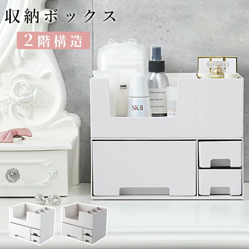 メイクボックス コスメボックス コスメ メイク収納 メイク メイクケース 化粧品収納ボックス 収納ケース 机上 引き出し 卓上 おしゃれ ケース 小物入れ 化粧 雑貨収納 小物入れ 卓上収納 寝室 浴室 家庭用 引き出し式