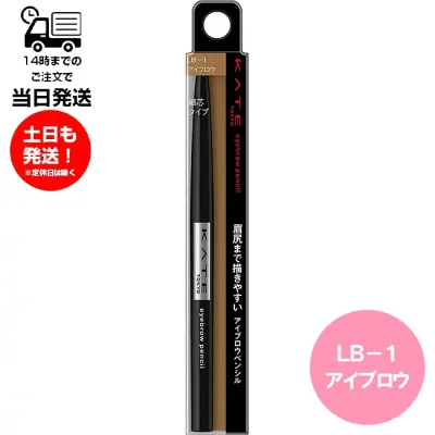 KATE ケイト アイブロウペンシルA LB-1 明るいベージュ色