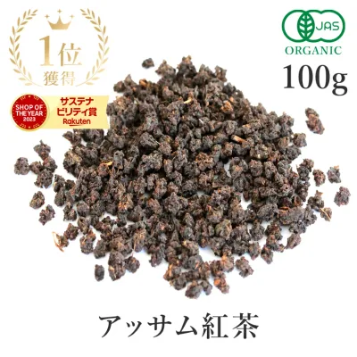 楽天第1位獲得紅茶 茶葉 アッサム CTC 100g オーガニック 無添加 (香料不使用 酸化防止剤不使用 保存料不使用 着色料不使用) 有機JASアッサムティー リーフ チャイ ミルクティー アイスティー お茶 インド産 送料無料 サンタローサ