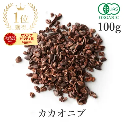 楽天第1位獲得カカオニブ オーガニック 100g 最高級 有機JAS 無添加(無薬品処理 非アルカリ処理) 低温加工 ロー カカオ ニブクリオロ スーパーフード 高カカオ カカオ豆 ポリフェノール raw ヴィーガン 高フラバノール 国内製造 サンタローサ