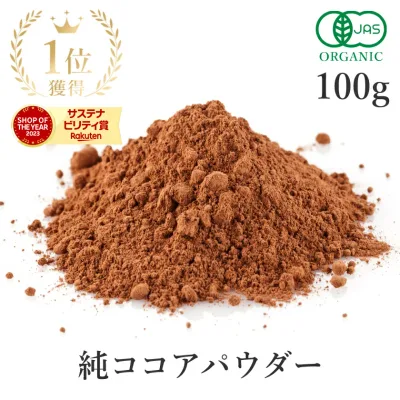 ココアパウダー 純ココア 100g 楽天第1位 オーガニック cocoa 純ココアパウダー 非アルカリ処理 ココア ピュアココア無添加(無糖 無香料 無薬品処理 砂糖不使用 保存料不使用) 有機JAS カカオパウダー 農薬不使用 高フラバノール 非遺伝子組み換え