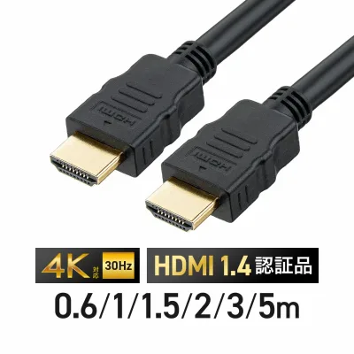 HDMIケーブル 0.6m 1m 1.5m 2m 3m 5m Ver1.4規格 PS4 XboxOne フルハイビジョン対応 テレビ 接続 モニターケーブル パソコン