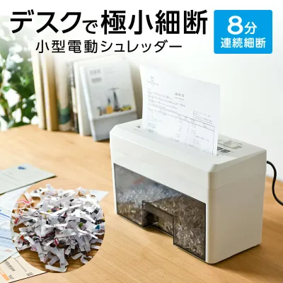 【楽天1位受賞】シュレッダー 家庭用 マイクロクロスカット 卓上 電動シュレッダー コンパクト 小型 事務所 おしゃれ A4 はがき パーソナルシュレッダー
