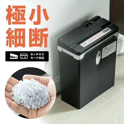 シュレッダー 家庭用 マイクロカット 軽量 電動シュレッダー コンパクト 小型 ホッチキス対応 カード対応 マイクロクロスカット 事務所 おしゃれ