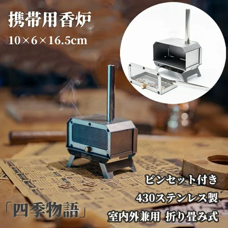 香炉 折り畳み式香炉 ポータブル香炉 キャンプ用 ミニ香炉 小型 ステンレス製 430ステンレス製 耐火香炉 薪ストーブ型 キャンプ アウトドア 室内外兼用 お香立て 線香立て 香立て ピンセ
