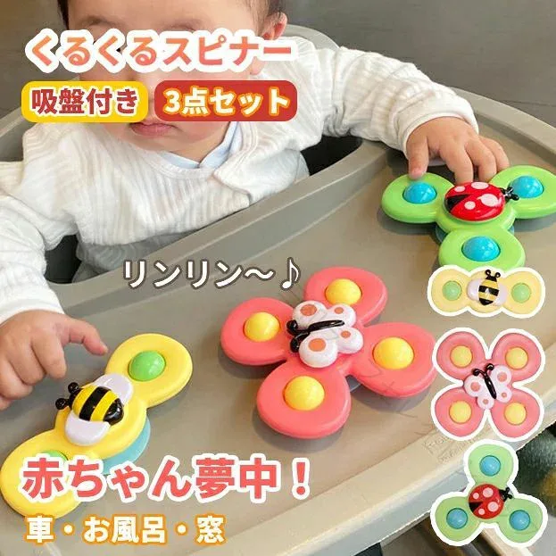ハンドスピナー 赤ちゃん 吸盤 おもちゃ 風車おもちゃ お風呂 ベビー 浴室 ハンドスピナー 風車 お風呂遊び 水遊び お風呂嫌い解消 男の子 女の子 子ども 知育玩具 回転玩具 吸盤玩具 バ