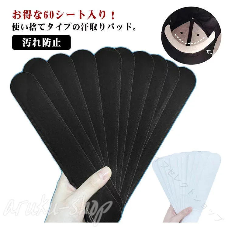 汗取りパッド 帽子 シャツ 貼るタイプ 汗止めテープ ケアテープ 汚れ防止 ハットライナー 襟シート ファンデーション 使い捨て メンズ レディース 60枚入 ヘルメット 汗取りシート 汗じ