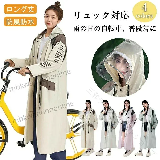 レインコート レディース 自転車 レインポンチョ 自転車 防水 カッパ リュック対応 ポンチョ メンズ 自転車 反射テープ 自転車用レインコート 速乾 雨具 雨合羽 男性用 女性用 多機能 折