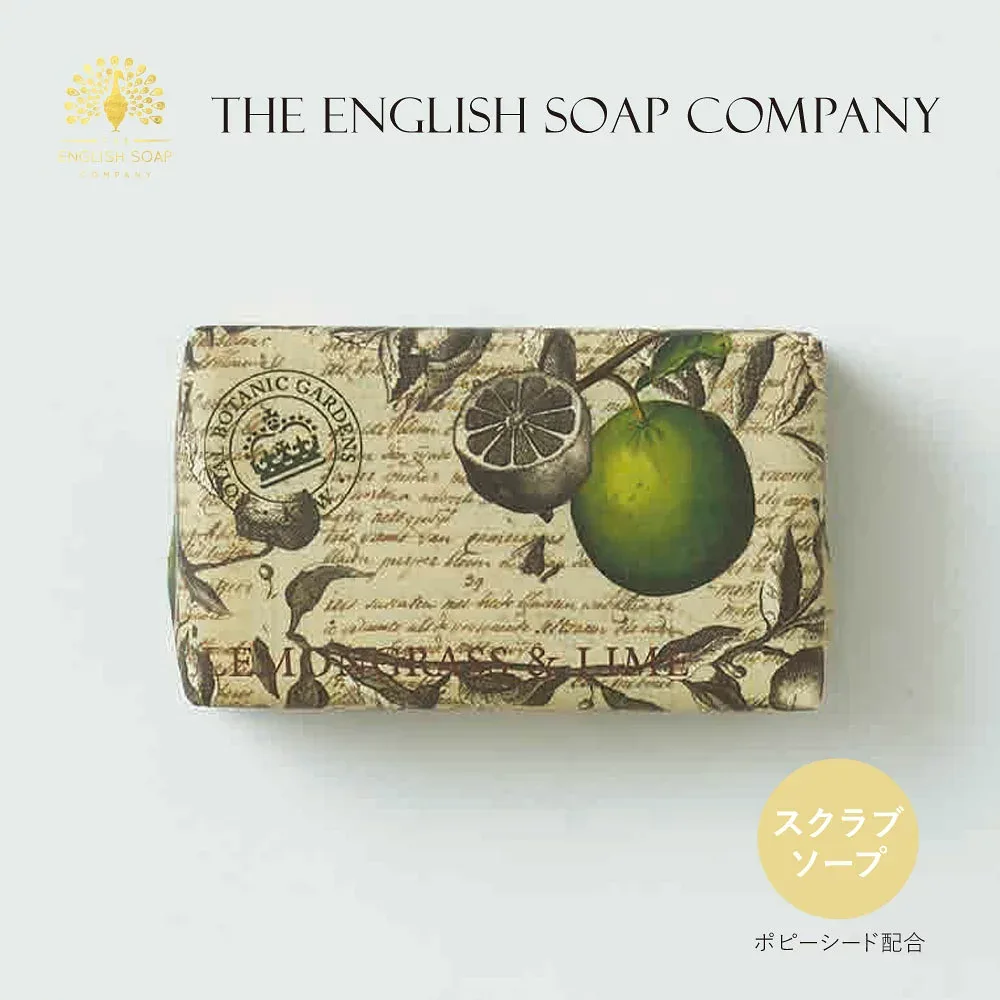 【THE ENGLISH SOAP COMPANY】KEW GARDEN ポピーシード ラグジュアリーシアバターソープ レモングラス&ライム | スクラブソープ 石鹸 固形石鹸 シアバター キューガーデン 英国 イギリス 王立植物園