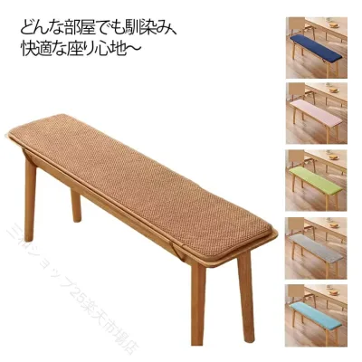 無地 ベンチシートクッション ベンチカバー ベンチ用座布団 1.5cm 長座布団 お尻痛くない もこもこ 春秋冬 チェアパッド ロングクッション シンプル 長方形 玄関ベンチ 滑り止め 変形し