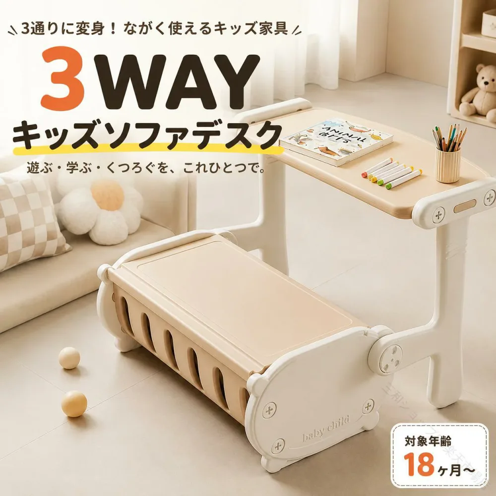 2WAY組立 子供用多機能学習デスク チェアセット 収納付き ベビー知育・お絵かき・塗り絵・工作・おもちゃボード対応 在宅学習に 組み立て簡単 おしゃれ収納ラック付き キッズデスク 子