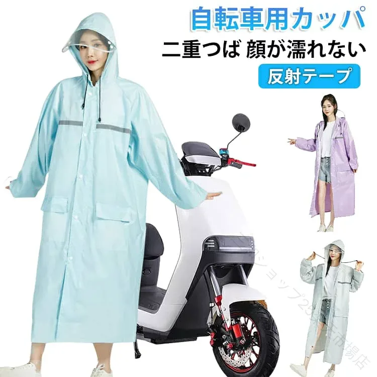 レインウエア 二重つば 自転車 レインポンチョ リュック対応 保育園 通勤 顔が濡れない 自転車用カッパ レインコート 雨具 反射テープ 通学 レディース メンズ ロング おしゃれ 膝が濡