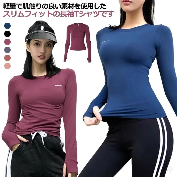Uネック ヨガウェア ヨガ レディース スポーツウェア 指穴付き スリム Tシャツ 長袖 女性用 ジム tシャツ トレーニング ランニングウェア 運動 20 吸汗速乾 ウェア フィットネス ヨガ服 ス