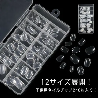キッズネイルチップ 240枚入り 12サイズ クリア ショート ベリーショート ちび爪 小さい爪用 短い爪用 プレーンチップ ジュニア 子供 付け爪 大容量 6-12歳 こどもネイル クリアネイル 子