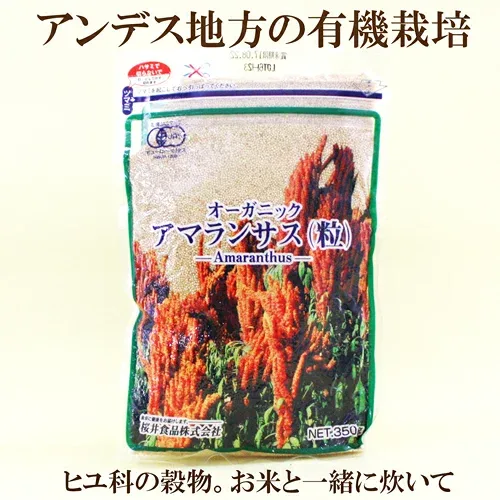 「桜井食品 オーガニック アマランサス(粒) 350g×10個セット」 有機JAS認定食品 テレビでも話題 サプリエ