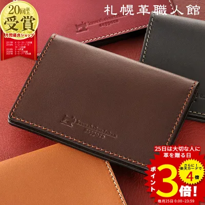 札幌革職人館 名刺入れ 名入れ 名刺ケース 革 本革 レディース メンズ 日本製 レザー ギフト 誕生日 プレゼント おしゃれ ブランド カードケース 薄い 薄型 スリム 名刺いれ 名刺入 就職祝い 退職 大人 父 旦那 彼氏 上司 卒業 記念日 記念品 男性 女性 ビジネス