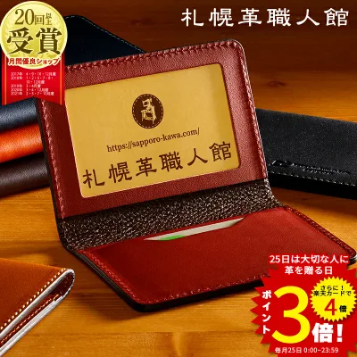 【送料無料 名入れ無料】 札幌革職人館 免許証入れ 免許証 ケース 革 カードケース パスケース 定期入れ レザー 本革 メンズ レディース ブランド 退職祝い 日本製 おしゃれ 二つ折り 通学 通勤 icケース 記念日 ギフト 就職 入学 男性 女性 誕生日 プレゼント