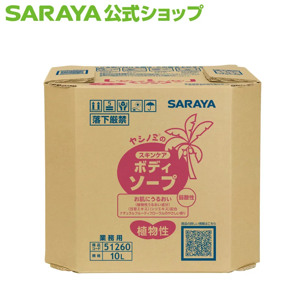 サラヤ ヤシノミのスキンケア ボディソープ 10L 八角B.I.B. - 弱酸性 低刺激 敏感肌 潤い 保湿 身体 全身 ボディ ソープ 石鹸 風呂 バス用品 大容量 業務用