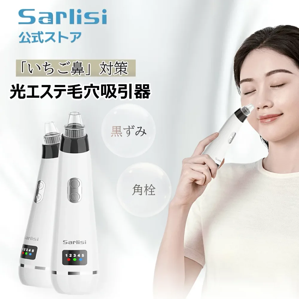 毛穴吸引器 サーリシ 光エステ 毛穴吸引 毛穴吸引機 毛穴ケア Sarlisi 角質ケア 黒ずみ 鼻 角栓 コンパクト 吸引機 毛穴クリーン スポットクリア 美顔器 防水 黒ずみ吸出 イチゴ鼻 たるみ改善 フェイスケア 成人式 お祝い プレゼント