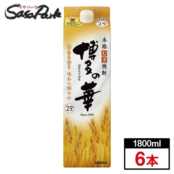 博多の華 むぎ パック 25度 1800ml × 1箱 合計6本 福徳長酒類 麦焼酎 焼酎乙類【送料無料地域あり】