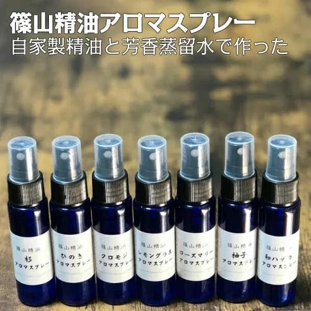 マスクスプレー アロマスプレー よりどり3本 30ml 篠山精油 花粉スプレー 香りを楽しむ アロマ 精油 ハーブウォーター スプレー レモングラス ひのき 杉 ゼラニウム ハッカ プチギフト アロマオイル ピローミスト 天然成分100%