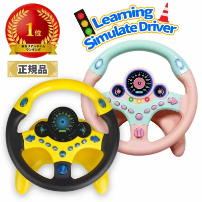 【楽天1位】シミュレーションおもちゃ おもちゃ ハンドル 吸盤 車 ハンドルおもちゃ 子供 ハンドル 男の子 女の子 instagram 玩具 運転ステアリングホイール スタンド付き【即納】幼児 早期教育玩具ドライブ 室内遊び キッズ プレゼント