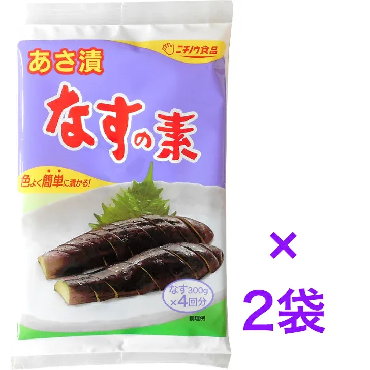 あさ漬 なすの素80g(20g×4袋)×2袋 【送料無料】※ポスト投函ですのでご到着後早めにお受け取りください。なす漬 つけもの 浅漬け 茄子漬 ニチノウ