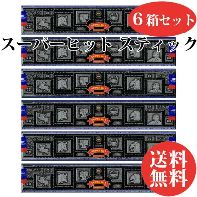 お香 スティック Satya スーパーヒット 15g 6箱セット! お香セット おしゃれ アロマ リラックス ギフト インド香 Saibaba Nag Champa 送料無料 買い回り 買いまわり
