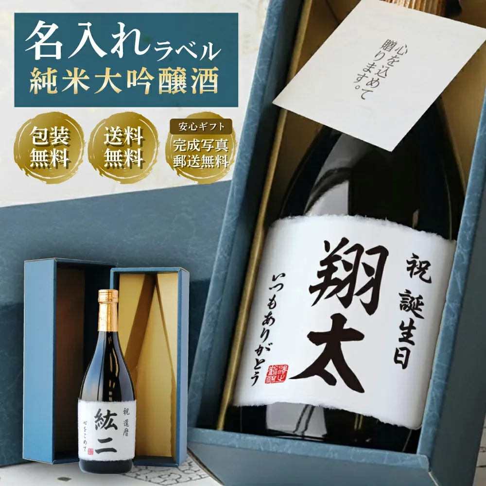 日本酒 純米大吟醸 720ml オリジナルラベル 沢の鶴 化粧箱入り お父さんありがとう レビュー4.84 メッセージカード対応 ギフト