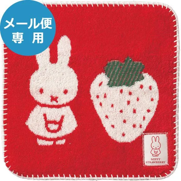 ミッフィ— ミニタオル ストロベリー(R) 5805027100 (メール便)【_