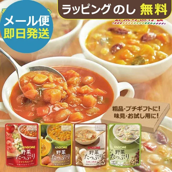 防災食 カゴメ 野菜たっぷりスープ 4食 (即日発送)(賞味期限:2031/9/22以降)(メール便)【 長期保存 _ xSSN _