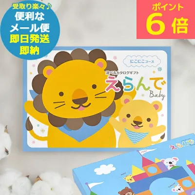 カタログギフト えらんで にこにこ (即日発送) (メール便)【 ハーモニック _ #ssi _