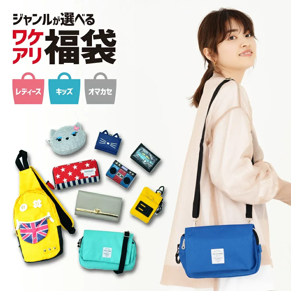 【ラスト4時間限定 20%OFFクーポン】送料無料 訳あり プチ福袋 4点セット (バッグ1点 + 小物3点) ショルダーバッグ ボディ ウエスト サコッシュ トート ポーチ 化粧ポーチ 財布 ペンケース 筆箱 パスケース 定期入れ レディース 大人 高校生 通勤 通学 キャラクター 可愛い