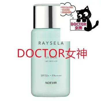 ノエビア レイセラ RAYSELA 日焼け止め UVカット プロテクターUVミルク SPF50+ PA++++