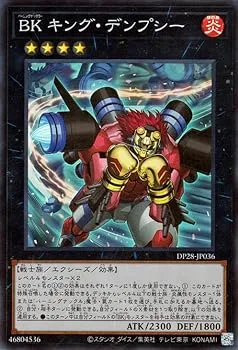 【中古】遊戯王 BK キング・デンプシー(スーパーレア) 爆炎のデュエリスト編(DP28) バーニングナックラー 炎属性 戦士族