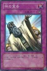 【中古】遊戯王 神の宣告 DL4-056 スーパー
