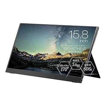 【中古】ユニーク プロメテウスモニター 15.8インチ モバイル液晶モニター スタンダードモデル UQ-PM158FHDNT