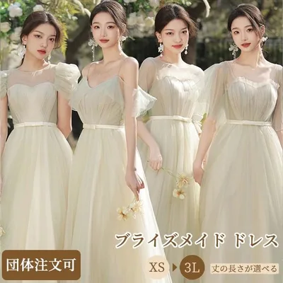 ブライズメイド ドレス ワンピース 大人 ピアノ発表会 結婚式 卒業式 お呼ばれ ロングドレス ロング丈 演奏会 披露宴 席 二次会 パーティードレス ミモレ丈 イブニングドレス