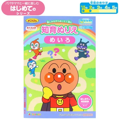 【 知育ぬりえ 】【知育ドリル】【 B5判 】それゆけ!アンパンマン 知育ぬりえ はじめての めいろ パパママと一緒に楽しみむはじめてのシリーズ 〈1.5~2・3歳向け〉 サンスター文具 4880144A