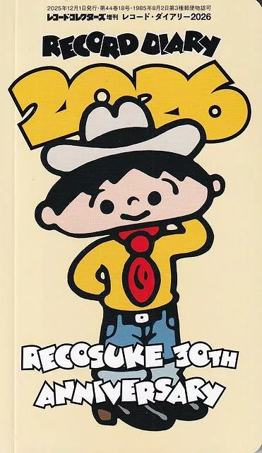 ※3300円以上送料無料【宅急便】レコードコレクターズ増刊 レコードダイアリー 2026《楽譜 スコア ポイントup》