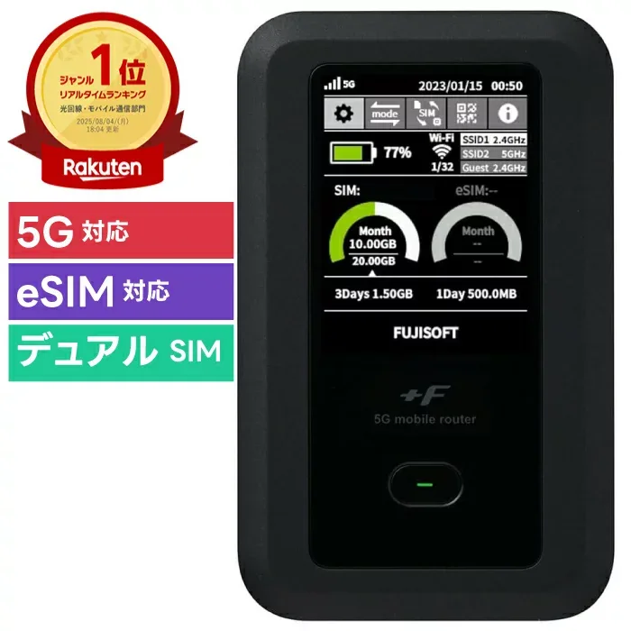 正規代理店 富士ソフト +F FS050W 本体 5G 新品 SIMフリー モバイルルーター Wi-Fi6 eSIM + nanoSIM デュアルSIM 最短翌日着 新品 365日出荷 最大接続32台 最大速度2.8Gbps 日本語 英語 中国語 ポケットWi-Fi pocket Wi-Fi 高速 買い切り FS050WMB1