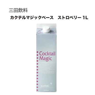 三田飲料 割り材 カクテルマジックベース ストロベリー 1L 1000mlギフト プレゼント 贈り物 お祝い 内祝い お返し 誕生日プレゼント 父の日 敬老の日