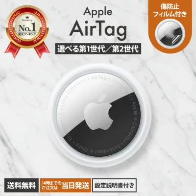 【選べる世代/専用ケース付き】Apple AirTag エアタグ 国内正規品 ケース アップル スマートタグ AirTag本体 スマートトラッカー スマートtag エアタグ本体 エアータグ airtags バラ売り 盗難防止 忘れ物防止 エアーたぐ