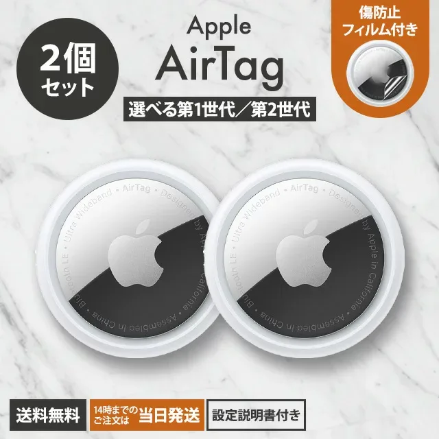 【選べる世代/専用ケース付き】 AirTag2個 セット 国内正規品 Apple AirTag 本体 スマートタグ スマートトラッカー スマートtag airtag アップル エアタグ2個 エアータグ バラ売り 盗難防止 タグ 忘れ物防止 エアーたぐ