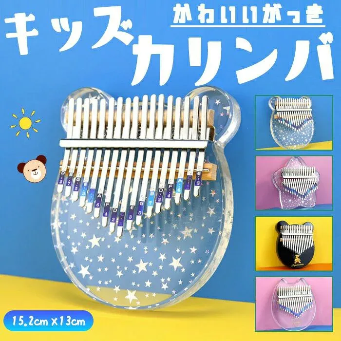 キッズカリンバ 初心者向け フルセット おしゃれ かわいい 長持ち 使いやすい 高耐久 北欧風 カワイイ デザイン スリムタイプ 音楽学習用 楽器 入門セット 幼児 子供用 ピアノのような音色 自宅で楽しめる 高品質 練習