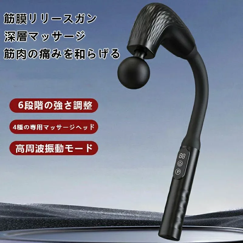 背中まで届く 業界初 ガン ハンディガン 革新長柄設計 強力全身解放 リリースガン 4 6段階強力振動 8mm深層振幅