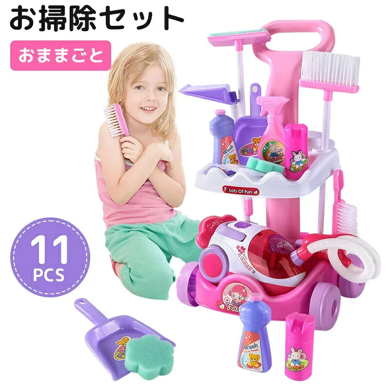 おままごと お掃除セット 手押し車 11点セット 家事おもちゃ ごっこ遊び 掃除 電動おもちゃ 掃除機 音と吸引機能付き おもちゃ 知育玩具 子供用 クリーニングツールおもちゃ 乾電池式 掃除機玩具 ほうき モップ ちりとり ブラシ