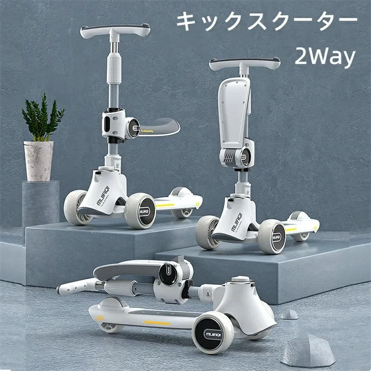 【送料無料】キックスクーター キックボード 2Way 子供 子供用 コンパクト ブレーキ 高さ調整 折りたためる スポーツ 小学生 乗り物 誕生日プレゼント 子ども 3輪 三輪 タイヤ 光る キッズ